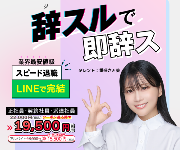 退職代行辞スルトップ画像